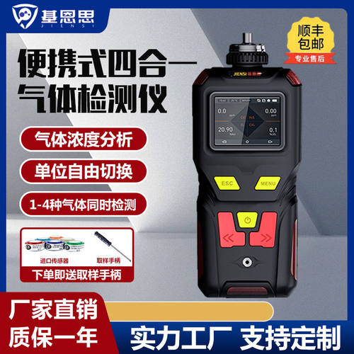 基恩思便携式四合一气体检测仪有限空间等气体浓度检测手持泵