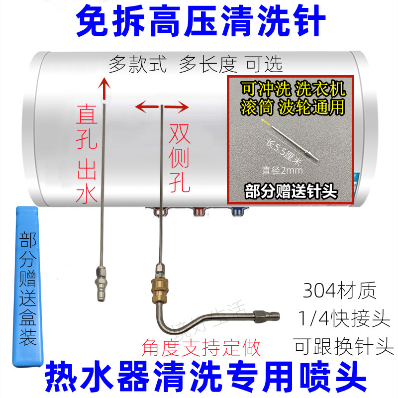 热水器高压清洗针机内胆清洁水枪喷头针空调空气能大弯头喷枪配件