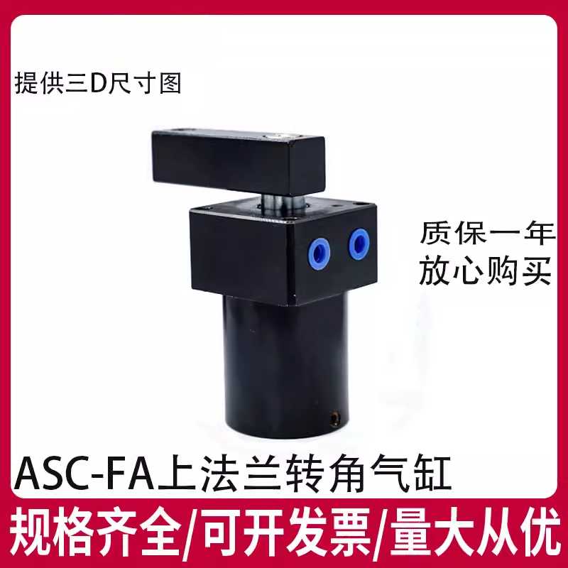 ASC-AF40SRx90转角下压气缸ASC-32/50/63SL/DL/DRx90 180 45-E