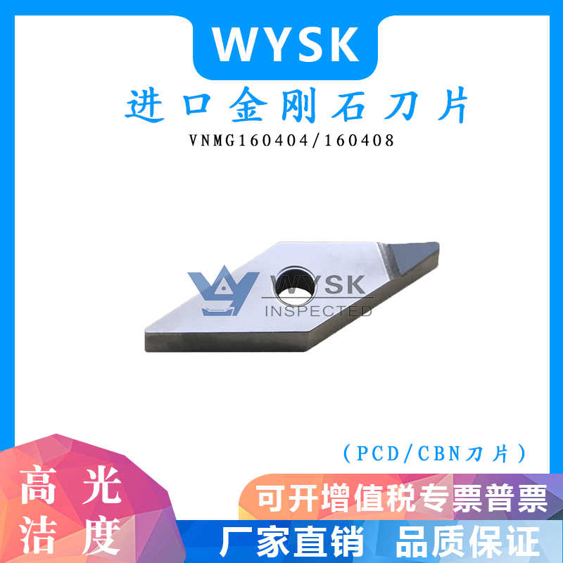 金刚石刀片PCD/CBN聚晶 立方氮化硼VNMG160402/160404/160408