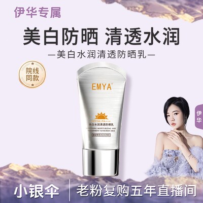 【小银伞*】祛斑防晒乳SPF50+++防紫外线