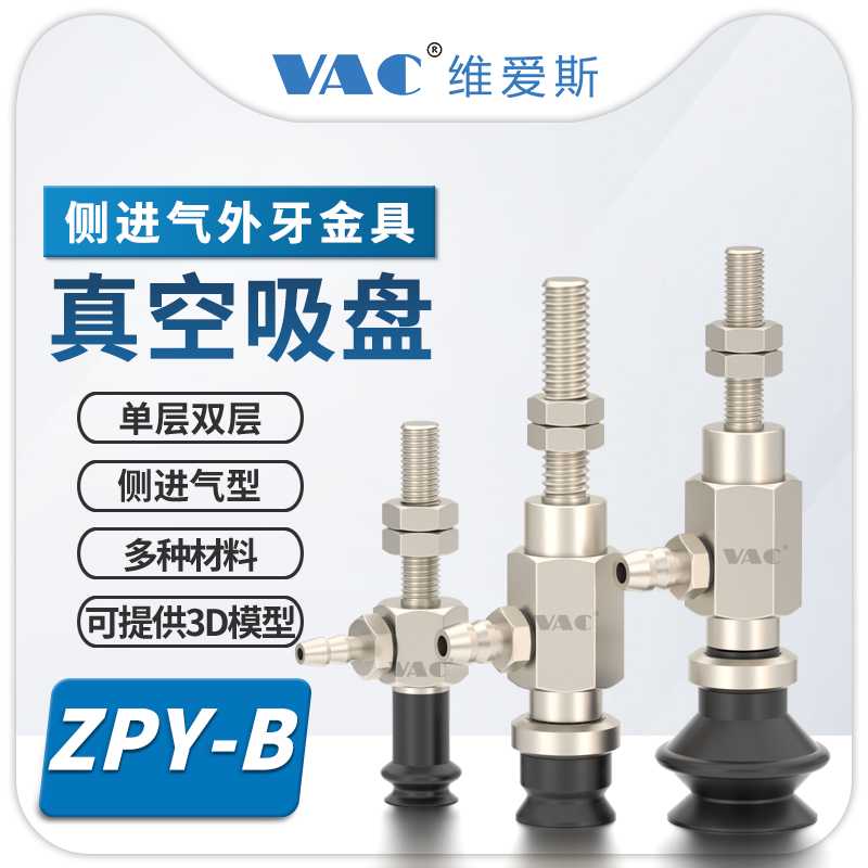SMC平型/风琴型带侧进气外牙接头ZPY02UN-U4-A5 ZPY20BS-U6-A6