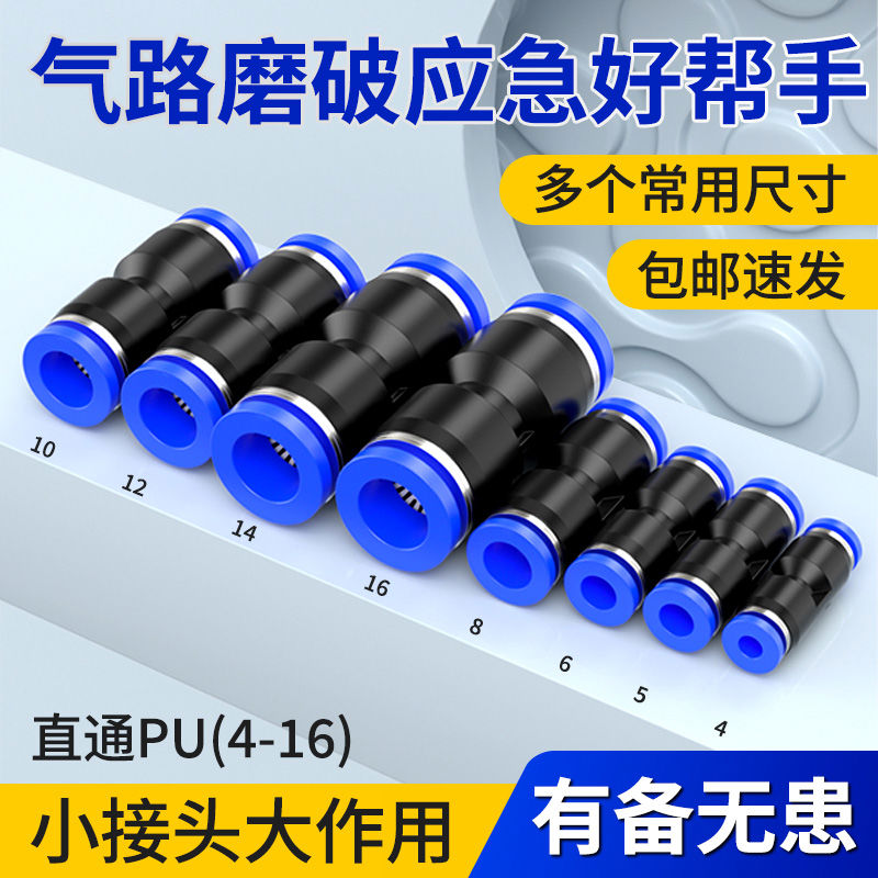 货车快速接头套装气动快插PU6/8/10/12mm直通气管接头半挂车汽管