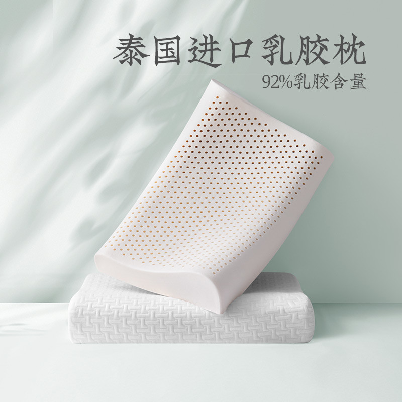 远梦乳胶枕头泰国乳胶枕芯护颈椎记忆枕成人橡胶枕家用舒适含,床上用品,乳胶枕,淘宝优惠券,粉丝福利购,淘宝优惠卷