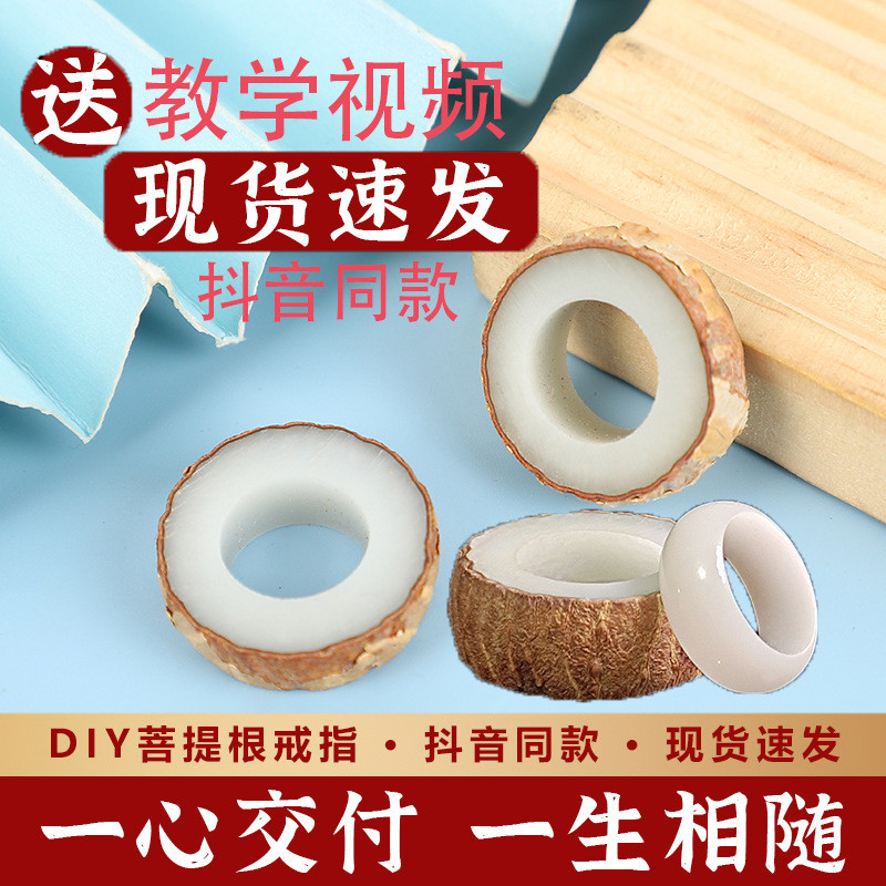 菩提根原籽戒指diy材料包女自制打磨工具男自己做白玉菩提半
