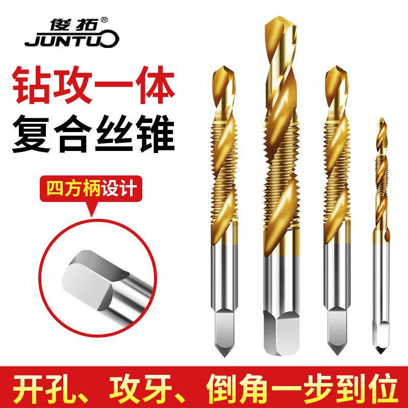 四方柄钻攻倒角一体复合丝攻丝锥钻头 螺旋机用丝锥m3m4m5m6m8m