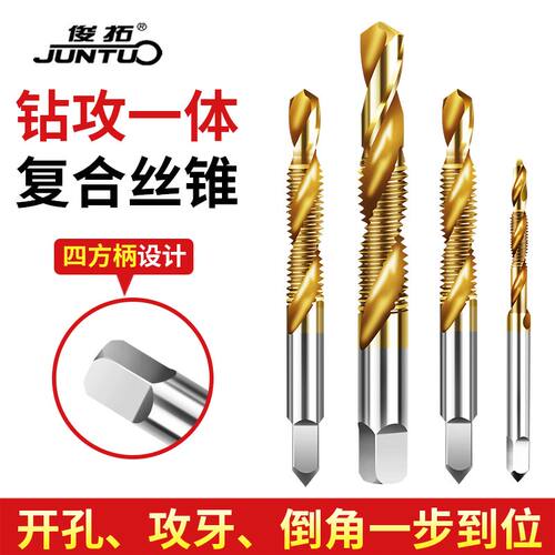 四方柄钻攻倒角一体复合丝攻丝锥钻头 螺旋机用丝锥m3m4m5m6m8m