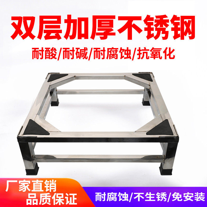 不锈钢洗衣机底座架加高托架滚筒波轮全自动通用放洗衣机冰箱架子