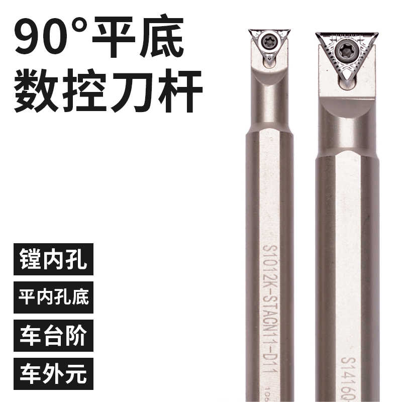 平底数控刀杆 牛角刀杆 直角刀杆 S0608K-STABN06-D07 STACN09