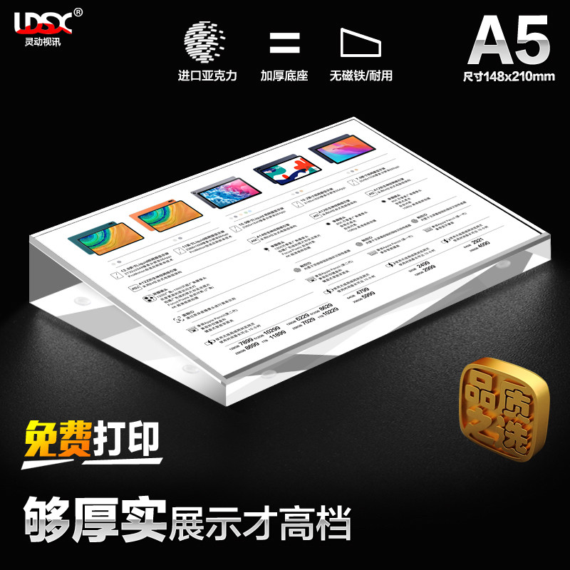A5高端价格参数简介适用手机电脑价a4亚克力水晶台卡斜面