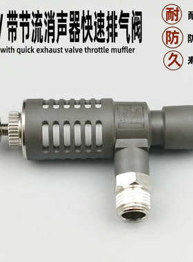 气动快速接头螺纹ASV310F-01-06S/08S带节流消声器快速排气阀