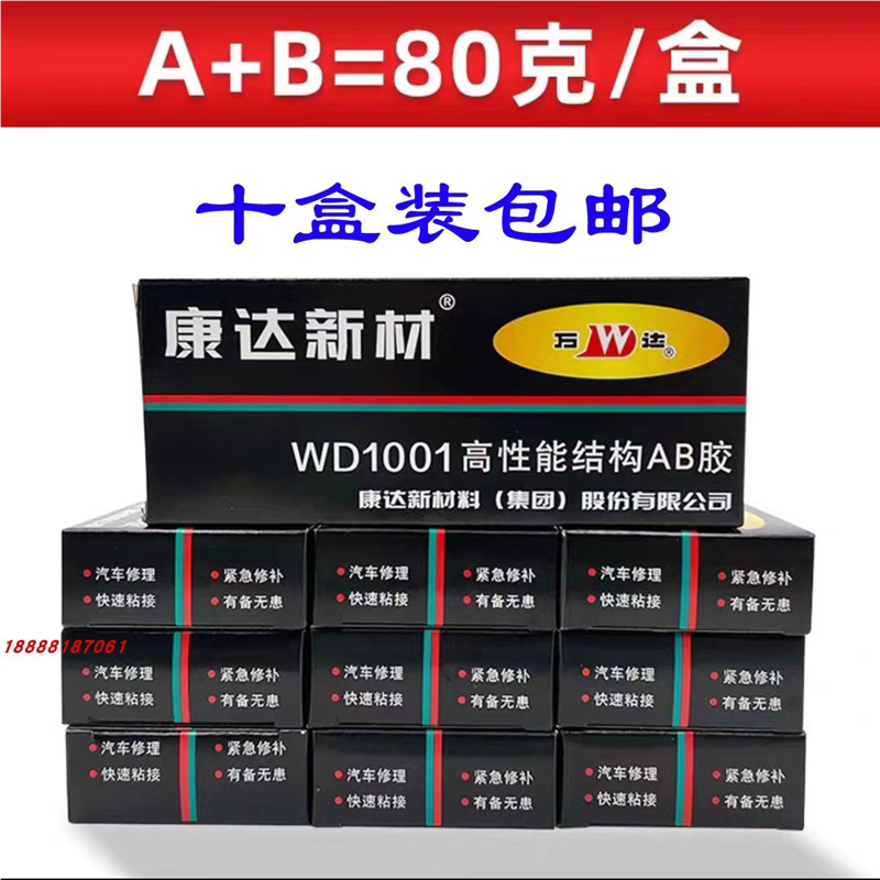 上达新材AB胶水万达WD1001高性能结构AB胶80g批发液体工具