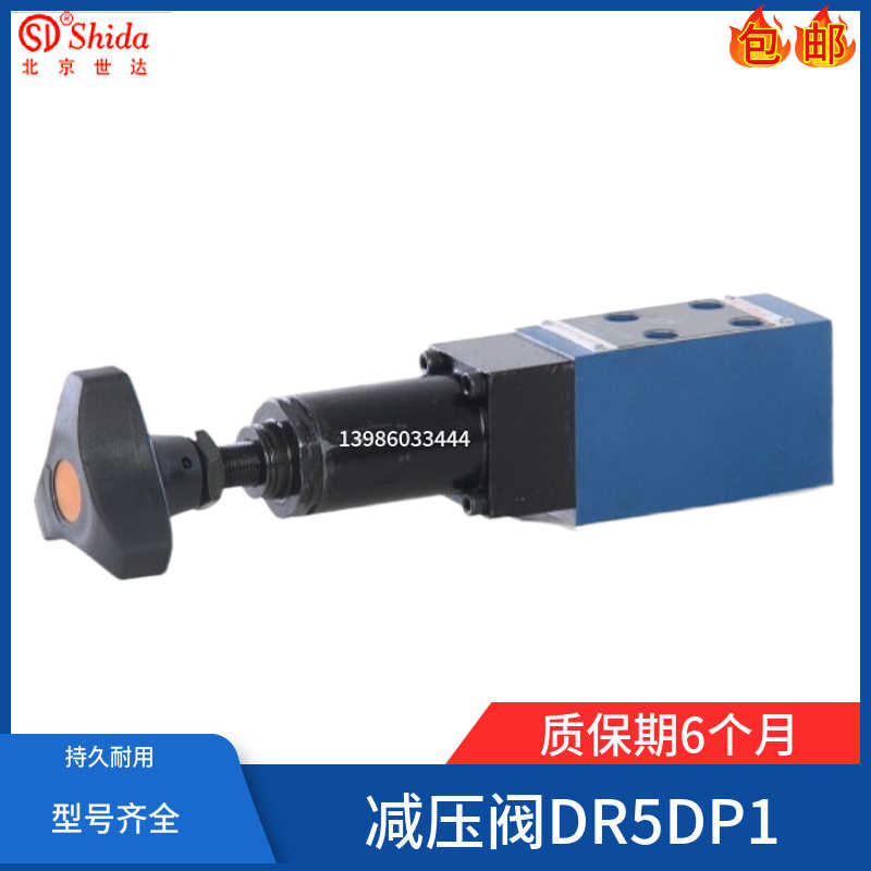 世达Shida直动式减压阀DR5DP1-10/210YM 25/75/150/315Y/XY/XYM