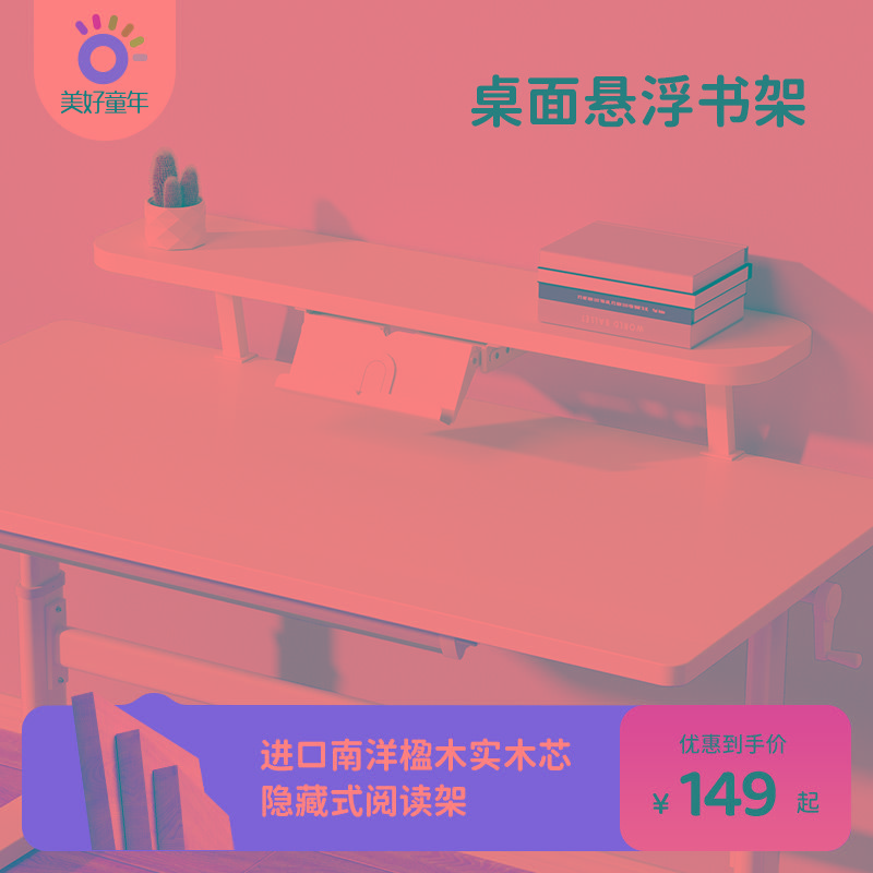 美好童年儿童书桌书架桌上加高置物架实木收纳阅读架家用桌面