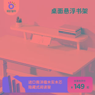 美好童年儿童书桌书架桌上加高置物架实木收纳阅读架家用桌面