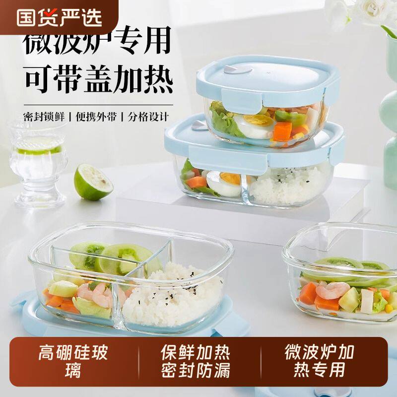微波炉专用可加热便当盒家用玻璃饭盒冰箱保鲜盒学生上班族带