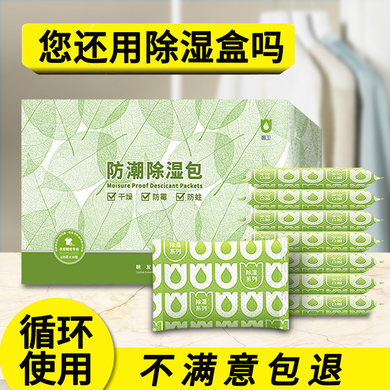 衣柜除湿袋防潮防霉包干燥剂衣服防虫鞋柜家用衣物食橱柜可