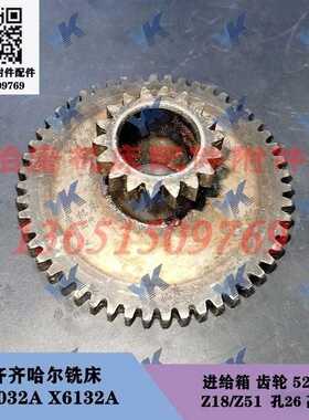 齐齐哈尔铣床配件 X5032A X6132A 进给箱 齿轮 5219F 18齿51齿