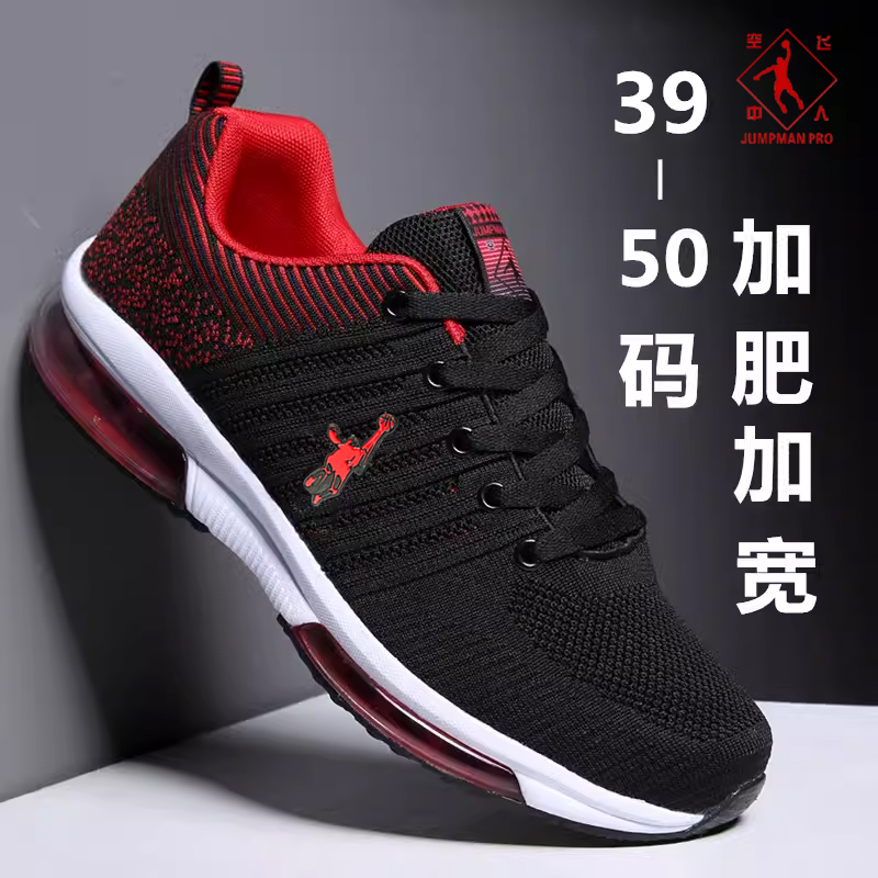 乔丹格兰男鞋45码防滑网面鞋大码