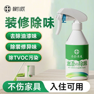 tvoc油漆除味剂家具去除甲醛神器新房急入住家用装修去异味苯