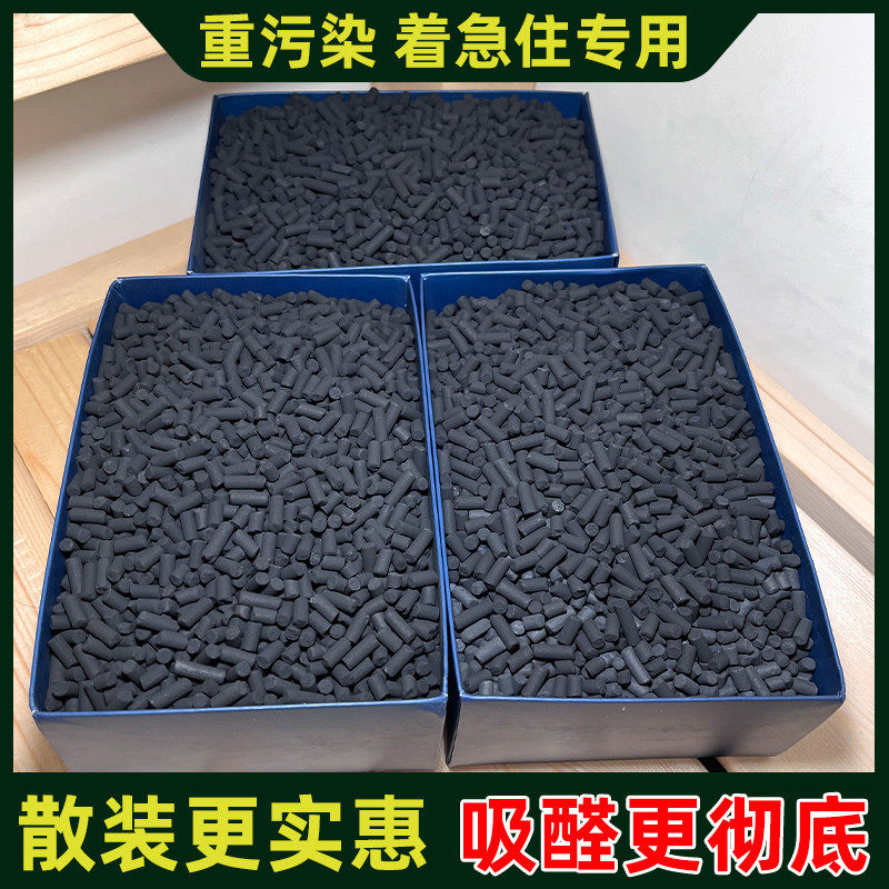 散装活性炭除甲醛新房装修急住吸附异味家用空气净化椰壳颗粒