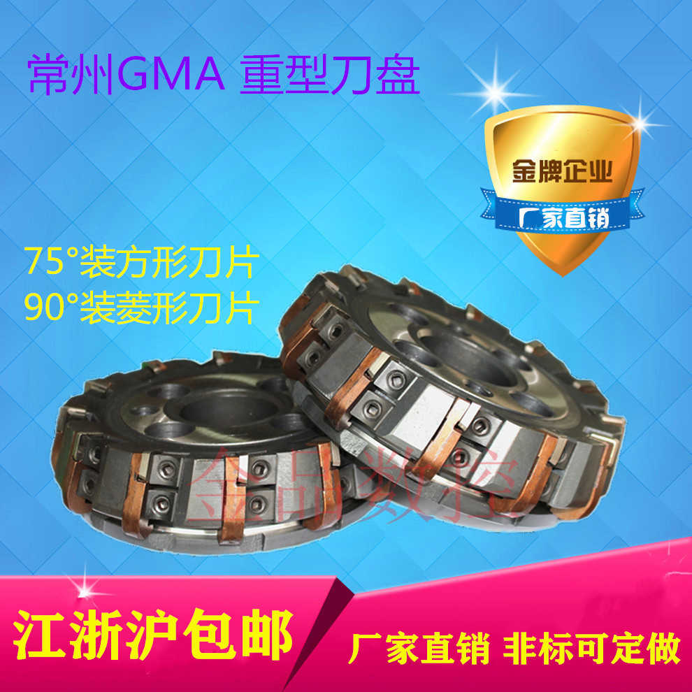 常州 西夏墅刀盘 GMA重型刀盘可转位面铣刀Ф63-630MM 75度90度