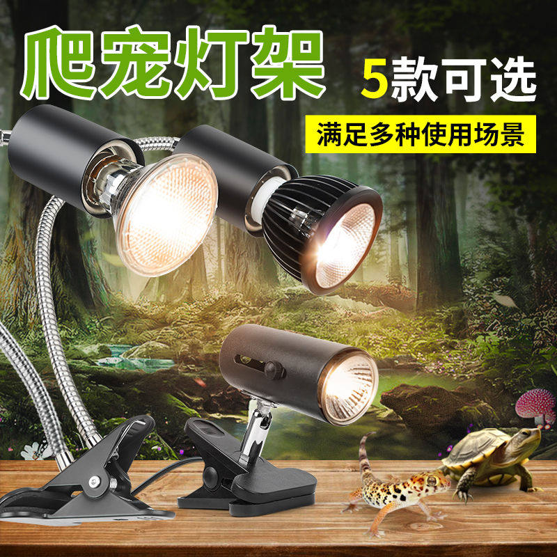 宠物灯箱吊灯鱼缸灯支架夹子灯罩太阳灯UVB加热乌龟晒背爬宠