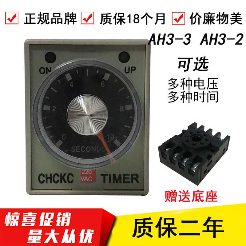 220V电子式时间继电器AH3-2通电延时小型定时器AH3-3 送底座CKC