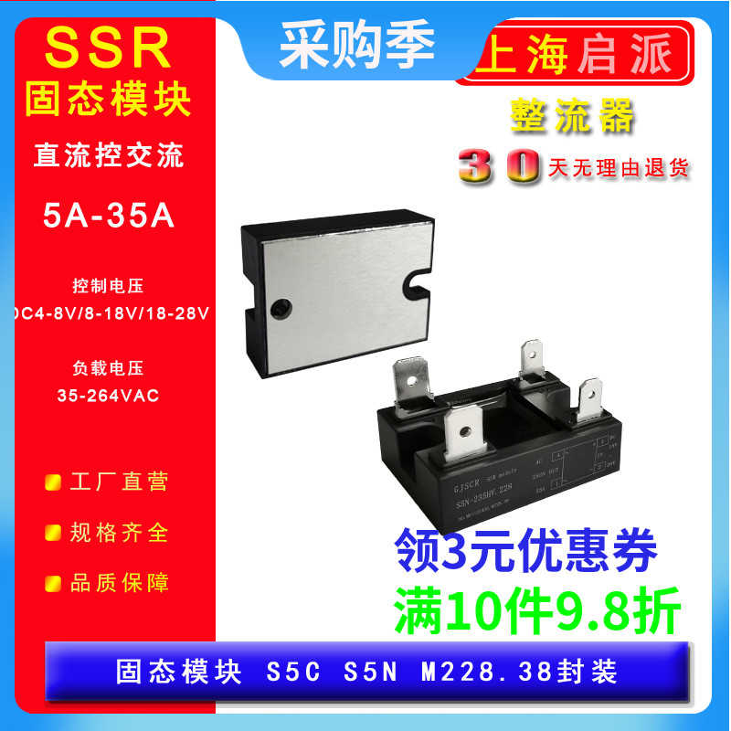 固态继电器S5C-210LV S5C-225LV S5C-225MV S5C-225HV S5C-235