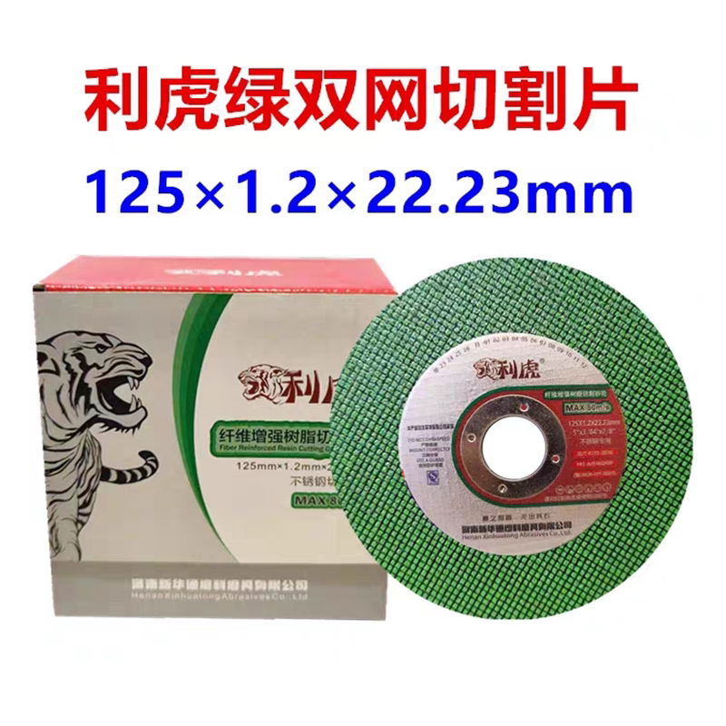 利虎切割片角磨机 125 150 180砂轮片磨光片超薄不锈钢金属切片