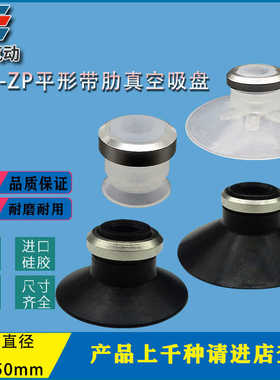 真空吸盘ZP20CN ZP13CN ZP20CS ZP50CS防滑耐高温吸嘴防静电