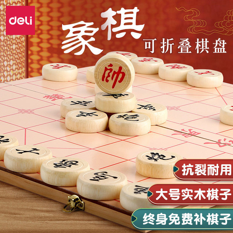 得力象棋带棋盘中国象棋实木大号棋子小学生儿童比赛专用橡棋