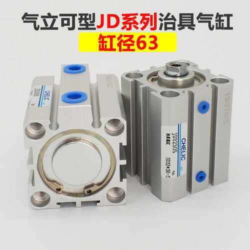 气立可型治具气缸JD63X5X10X15X20X25X30X35X40X45X50X75X100-B