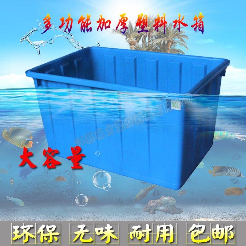 特大号塑料水箱养鱼箱长方形水桶储水箱子加厚水产养殖周转箱