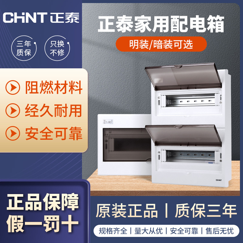 NEX5C强电箱配电箱家用空气开关盒子电箱盒明装空开盒电控箱