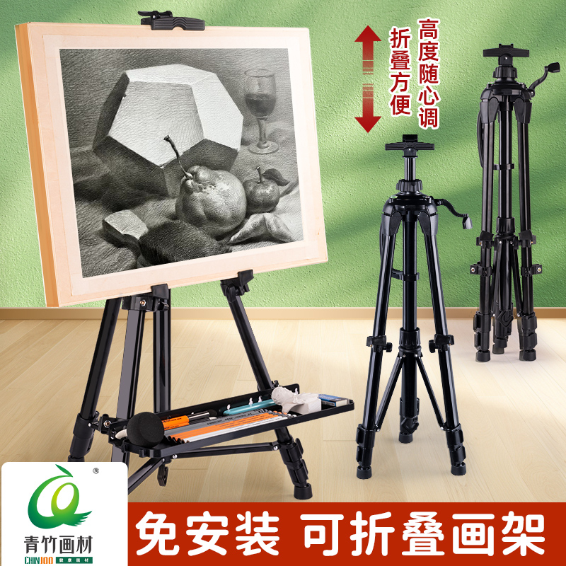 青竹画架美术生专用支架式可折叠便携铝合金画板铁架子家用托盘三
