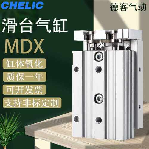 MQX气立可MDXL滑台气缸MDX8/6/20/16/12-30405075125SD2AM2BM2B
