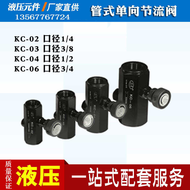 液压单向节流阀管式调速阀调节流量控制阀CS-1002/1003/1004/10