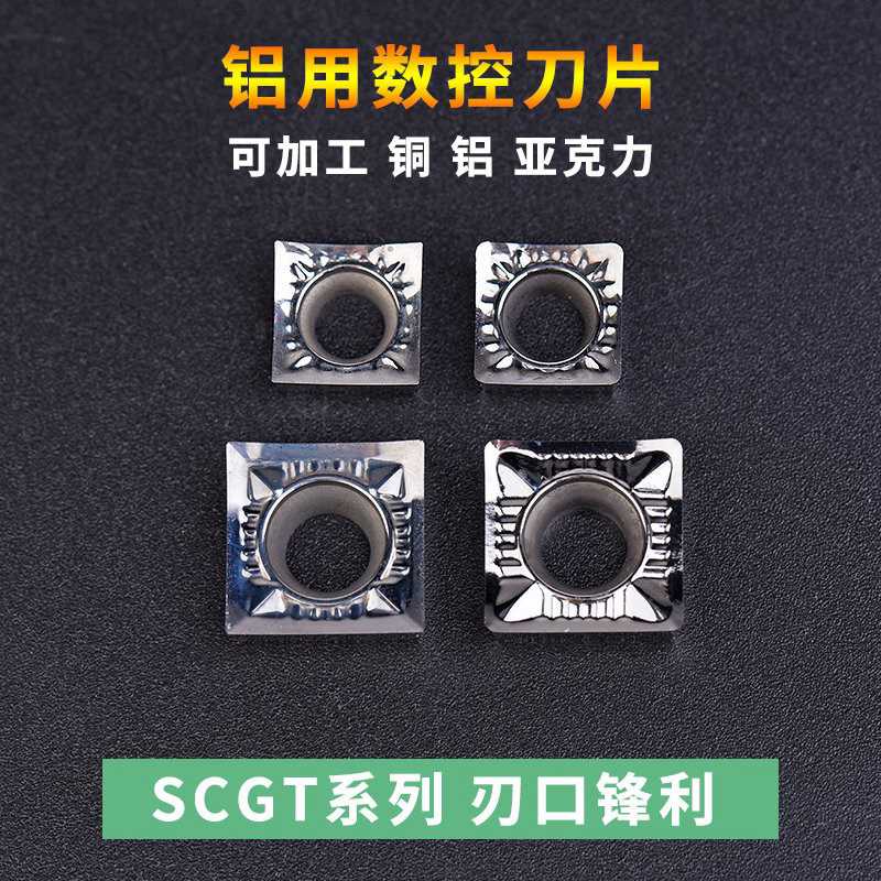 铝用数控刀片SCGT09T304-AK H01 120408-AK SCGT120404-AK内