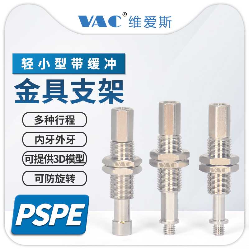 轻小型带缓冲系列金具支架PSPE-I10RM5M-M10内牙外牙JK可选防