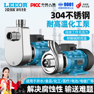 304不锈钢自吸离心泵耐酸碱耐高温泵抽酸化工泵大流量抽酒食