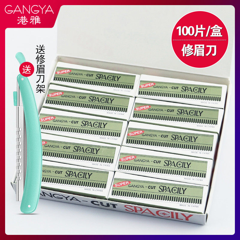 专业修眉刀片化妆师专用刮眉刀套装女用修眉毛刀片神器安全型工具