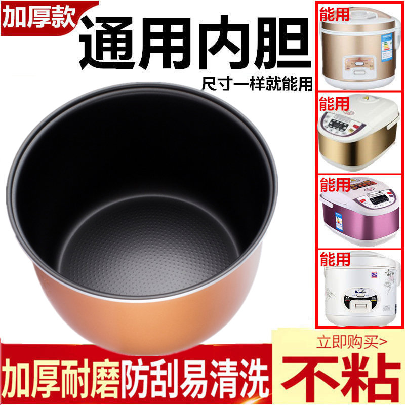 老式通用半球电饭锅内胆1.5L2L3L4L5L升不粘锅电饭煲内胆不粘