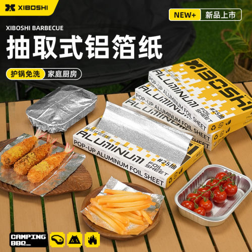 希箔士锡纸烤箱家用烘烤空气炸锅专用锡箔铝箔烧烤食级烘焙油纸