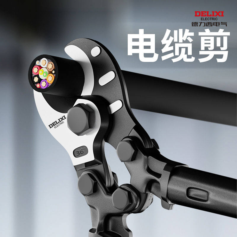 德力西电缆剪剪线钳剪刀电缆线专用剪钳电工断线钳线缆电缆专