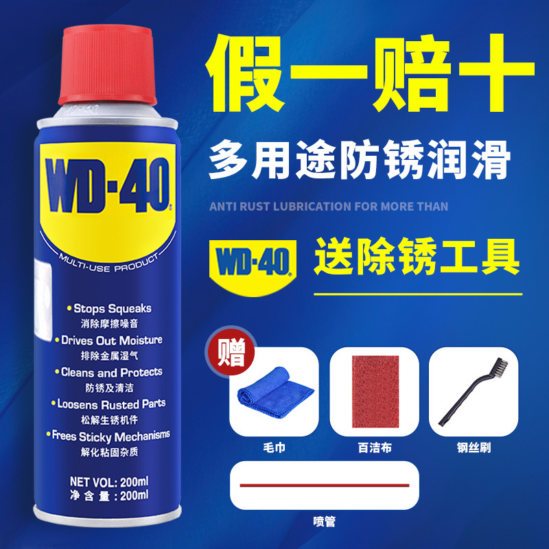 wd一40自行车清洗剂除锈剂wd40摩托车链条润滑油剂防锈松动350