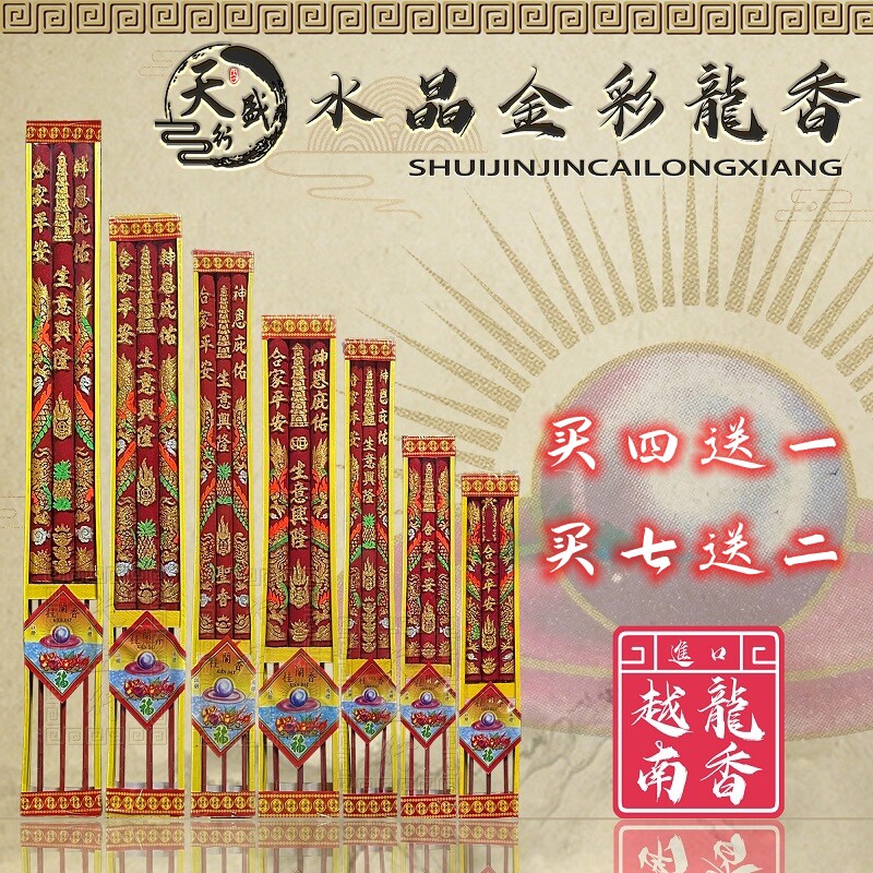 五彩凸龙招财发财香炉上供香粗无烟檀香寺庙烧香家用品的中秋高香