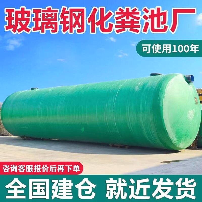 化粪池玻璃钢罐成品桶一体三格家用2/3/4/6/8/10/12/15/20/25立方