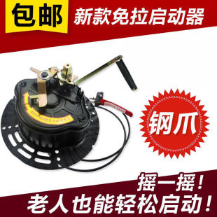 风冷柴油机发电机起动器新款 微耕机手摇免拉启动170F178F186F立式