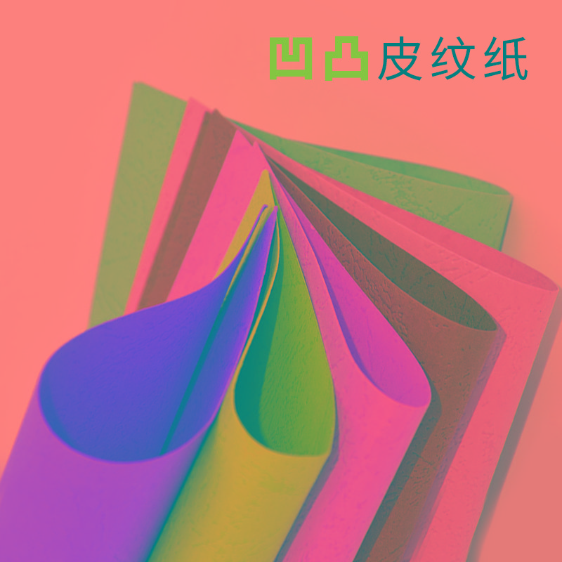 雷神A4皮纹纸封面纸230g彩色A3装订彩卡纸云彩纸美纹纸A3+合同标